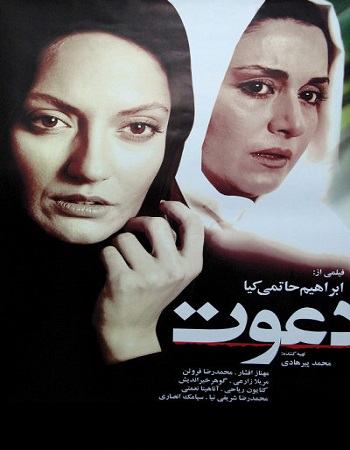 Davat دعوت